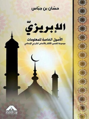 cover image of الإبريزي